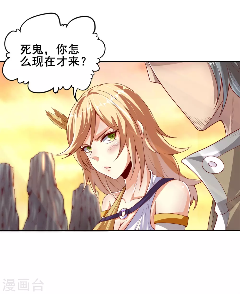 第64话 魅惑难挡 第20页