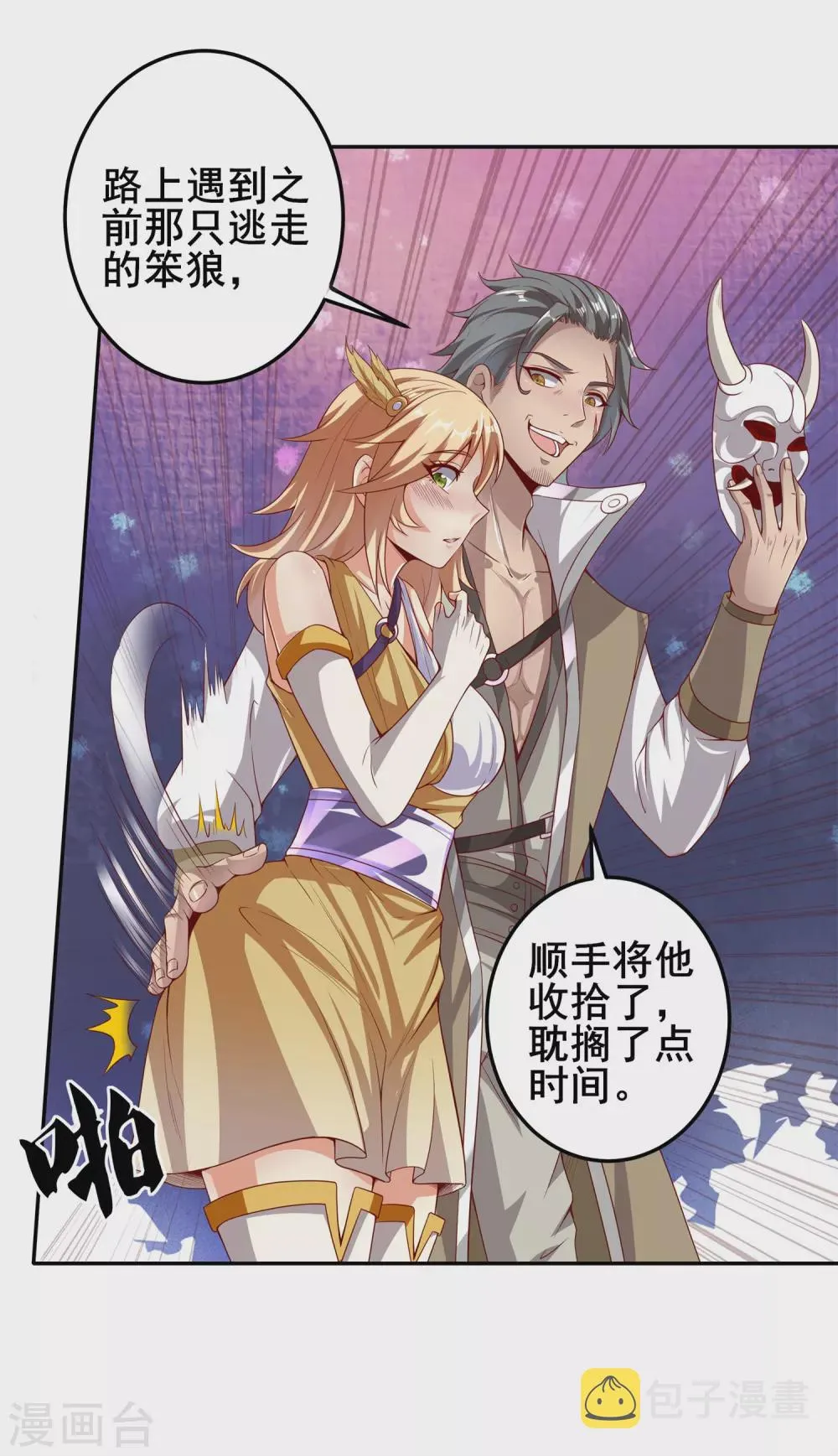 第64话 魅惑难挡 第21页