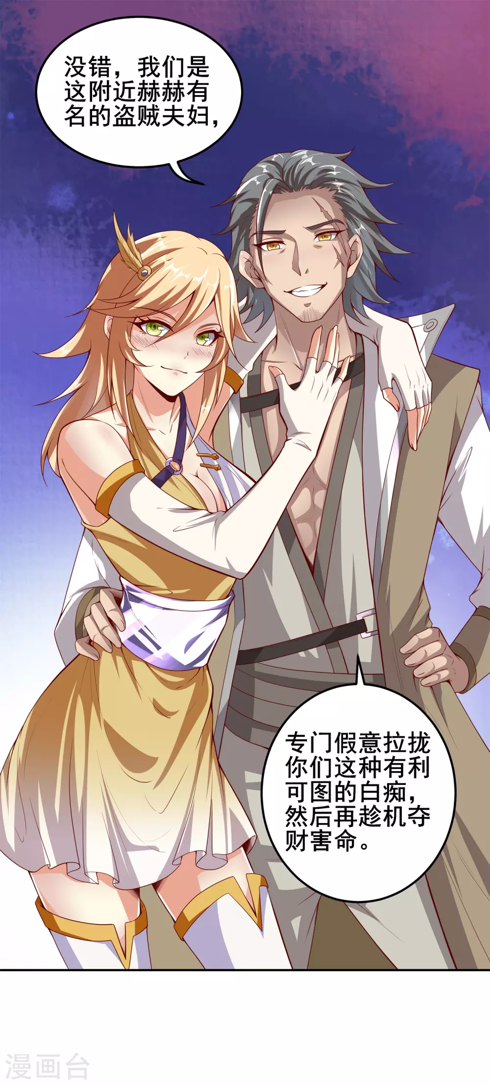 第64话 魅惑难挡 第23页