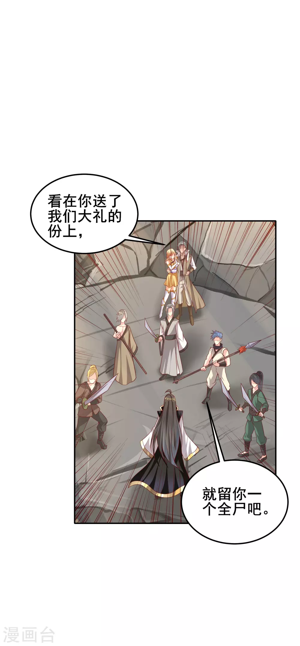 第64话 魅惑难挡 第24页