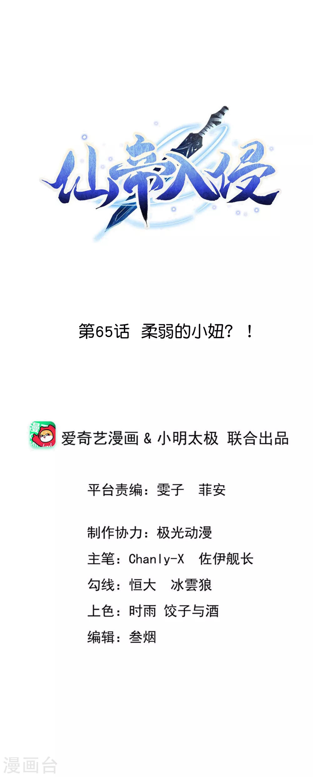 第65话 柔弱的小妞？！ 第1页
