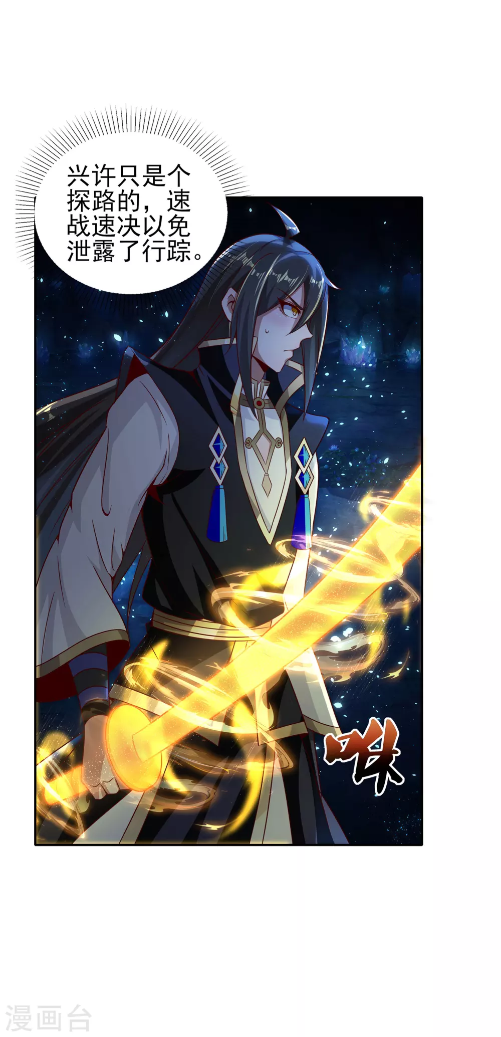 第65话 柔弱的小妞？！ 第6页