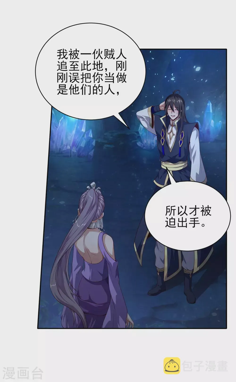 第65话 柔弱的小妞？！ 第24页