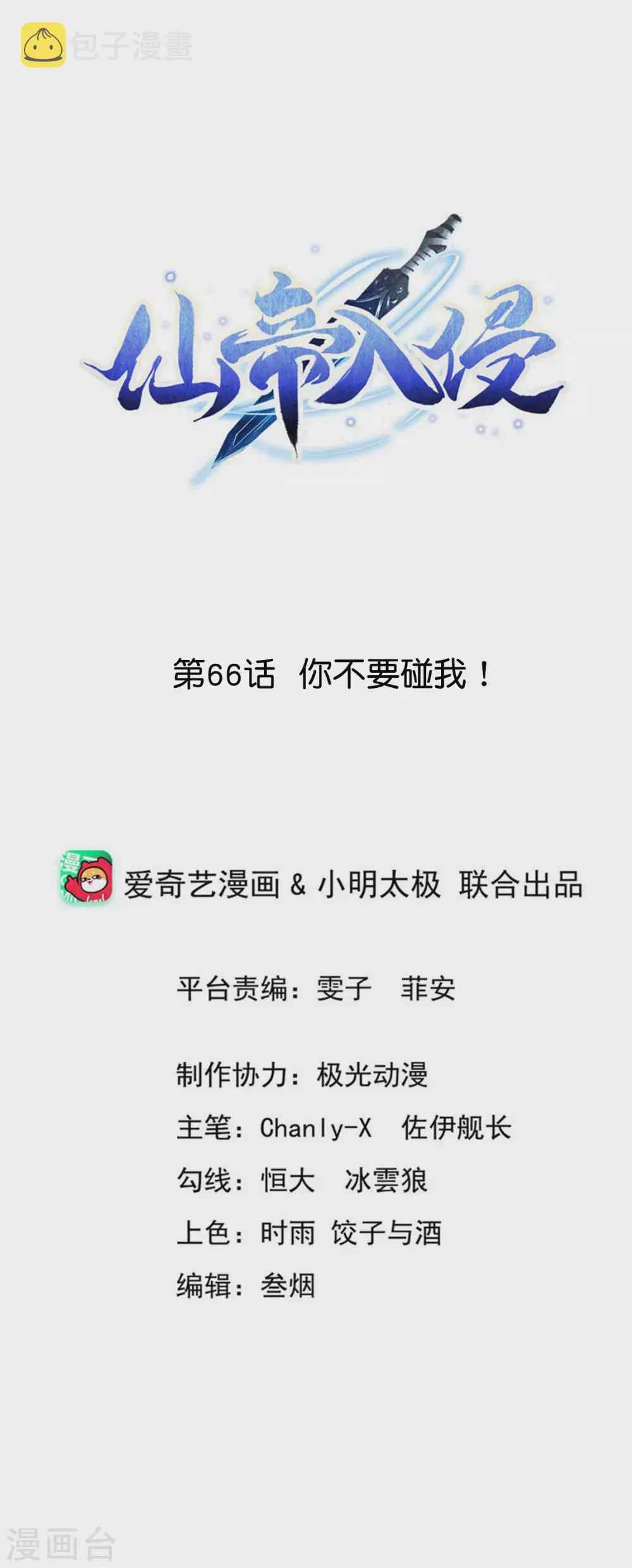 第66话 你不要碰我！ 第1页