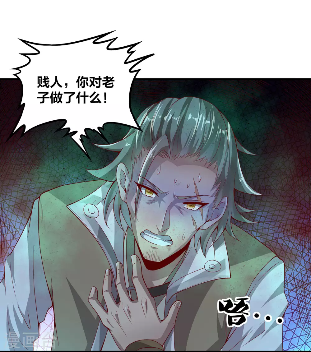 第66话 你不要碰我！ 第4页