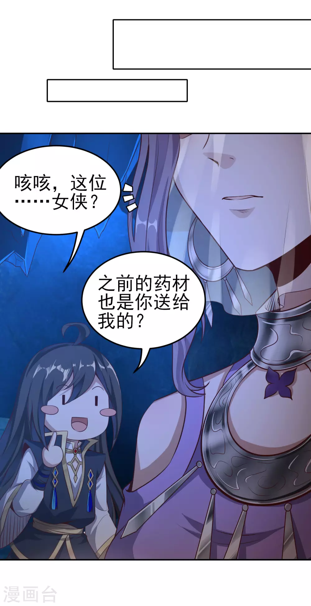 第66话 你不要碰我！ 第23页