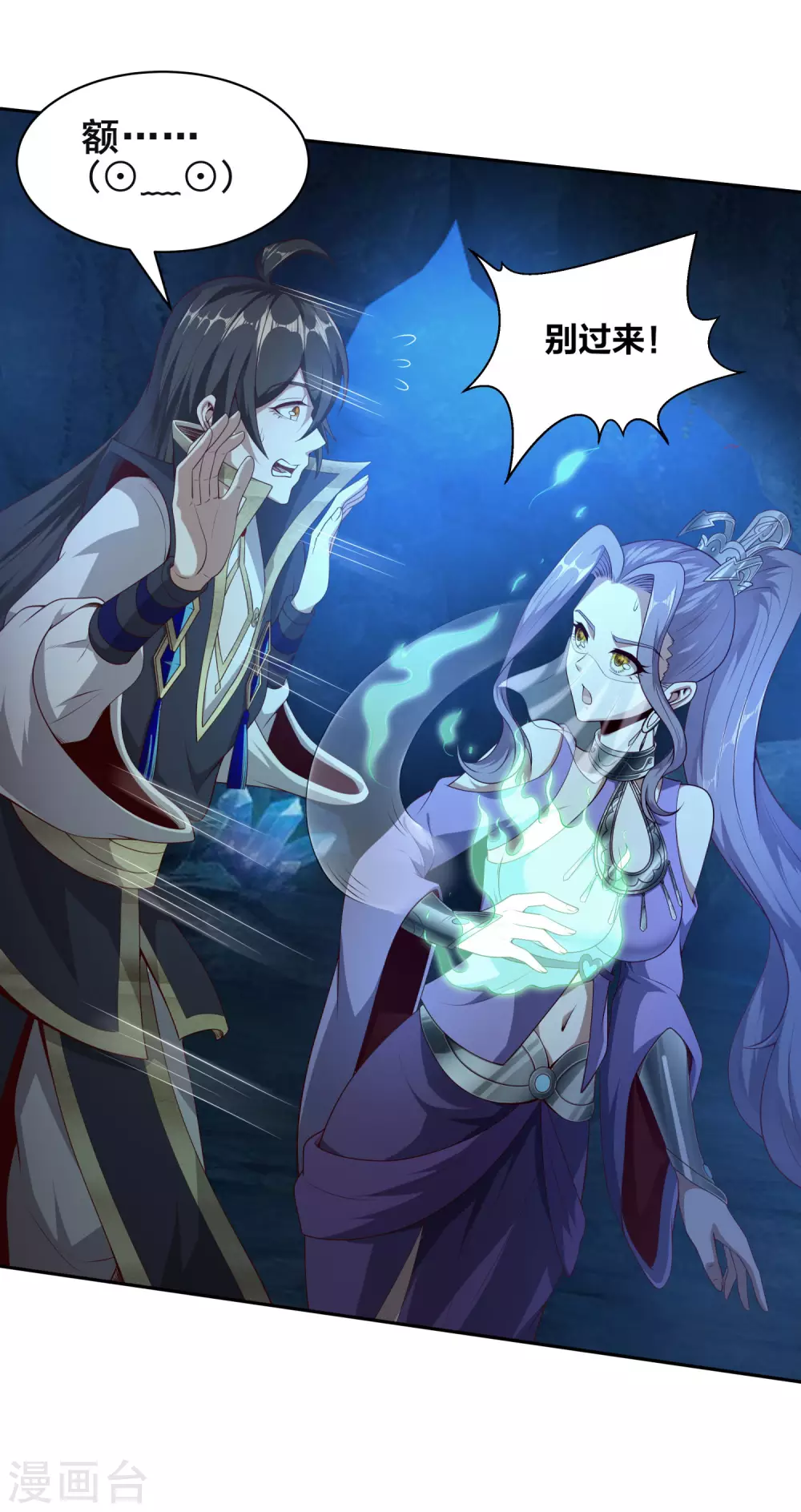 第66话 你不要碰我！ 第27页