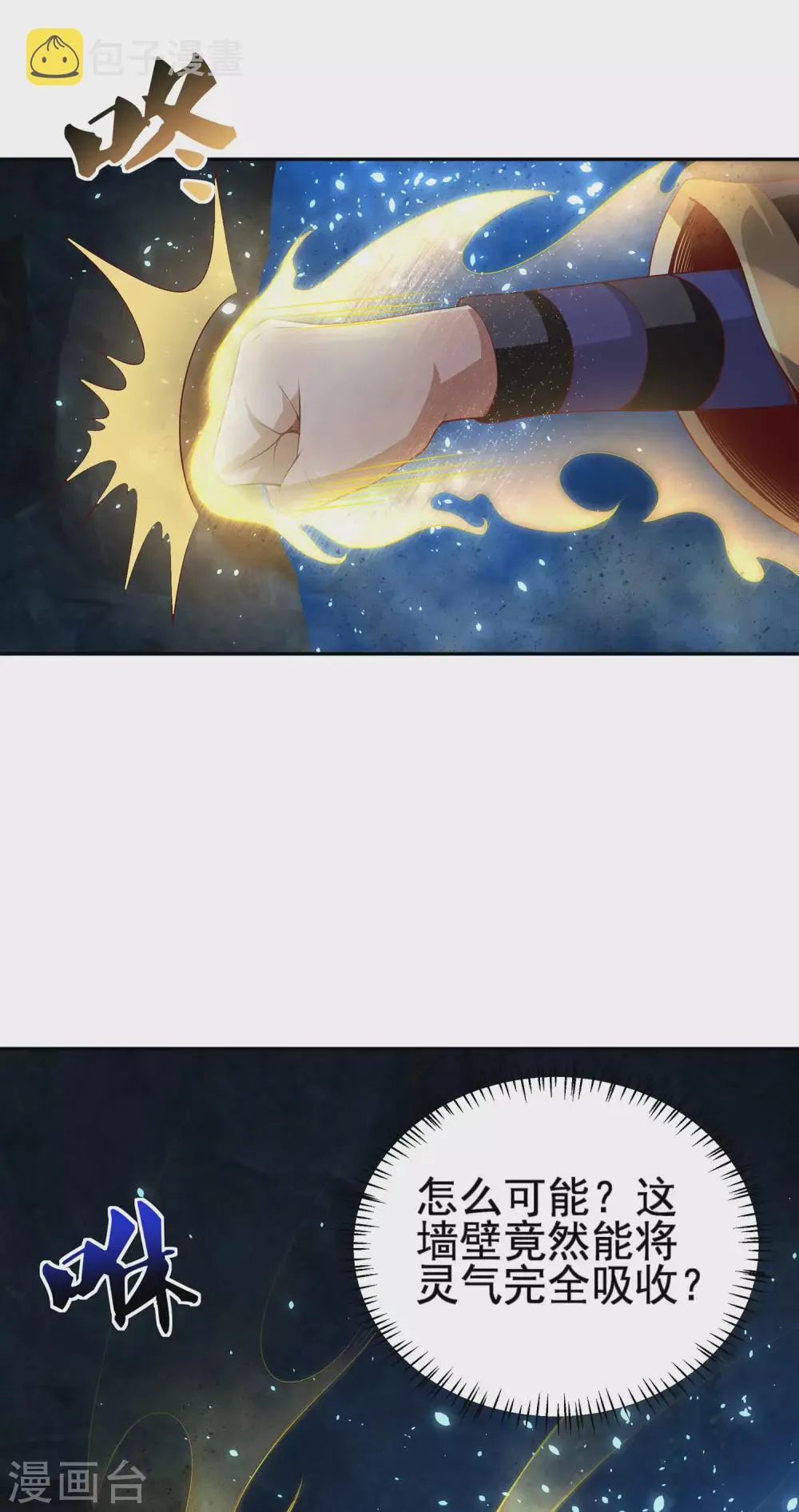 第67话 放开那女孩，让为师来！ 第3页