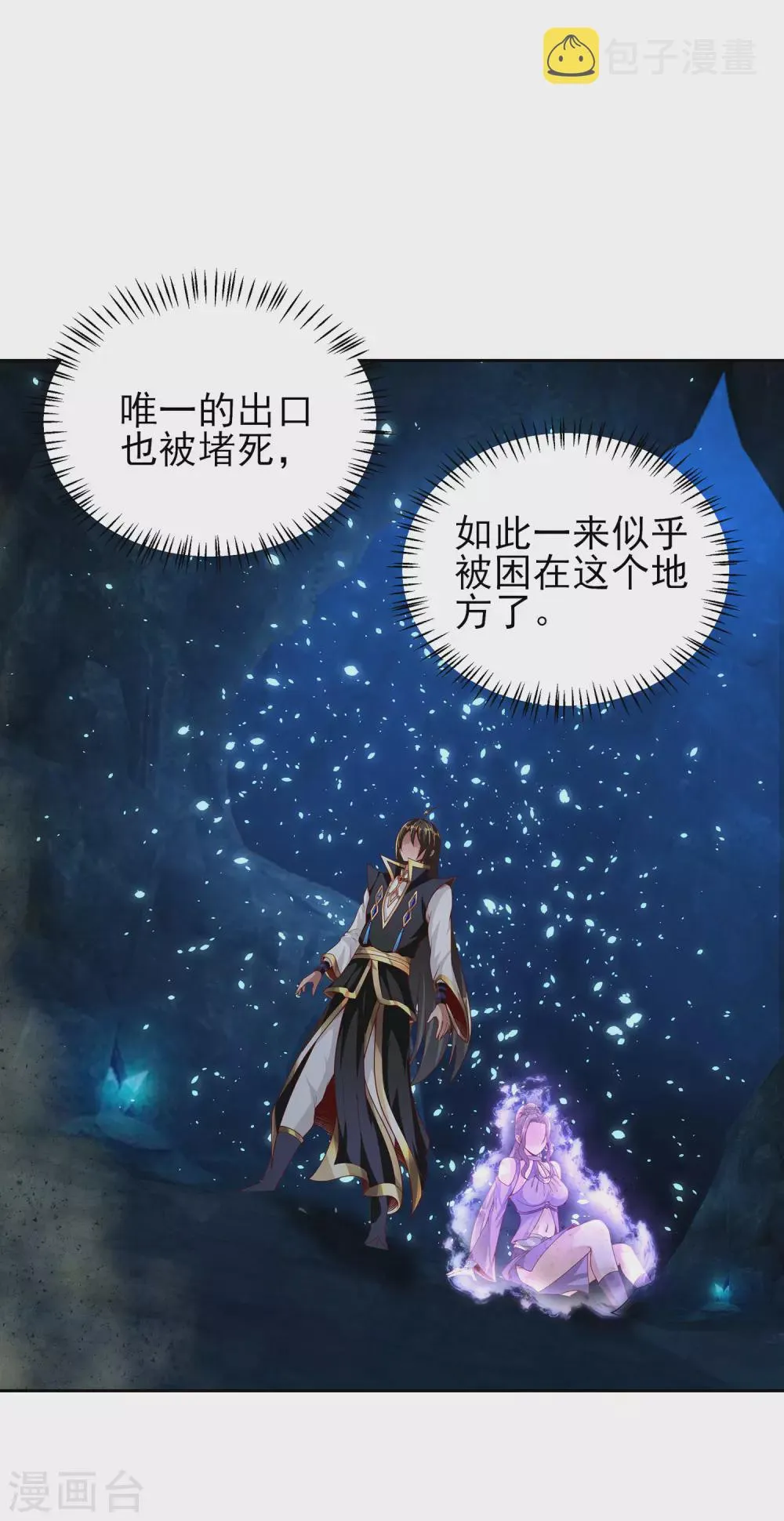第67话 放开那女孩，让为师来！ 第5页