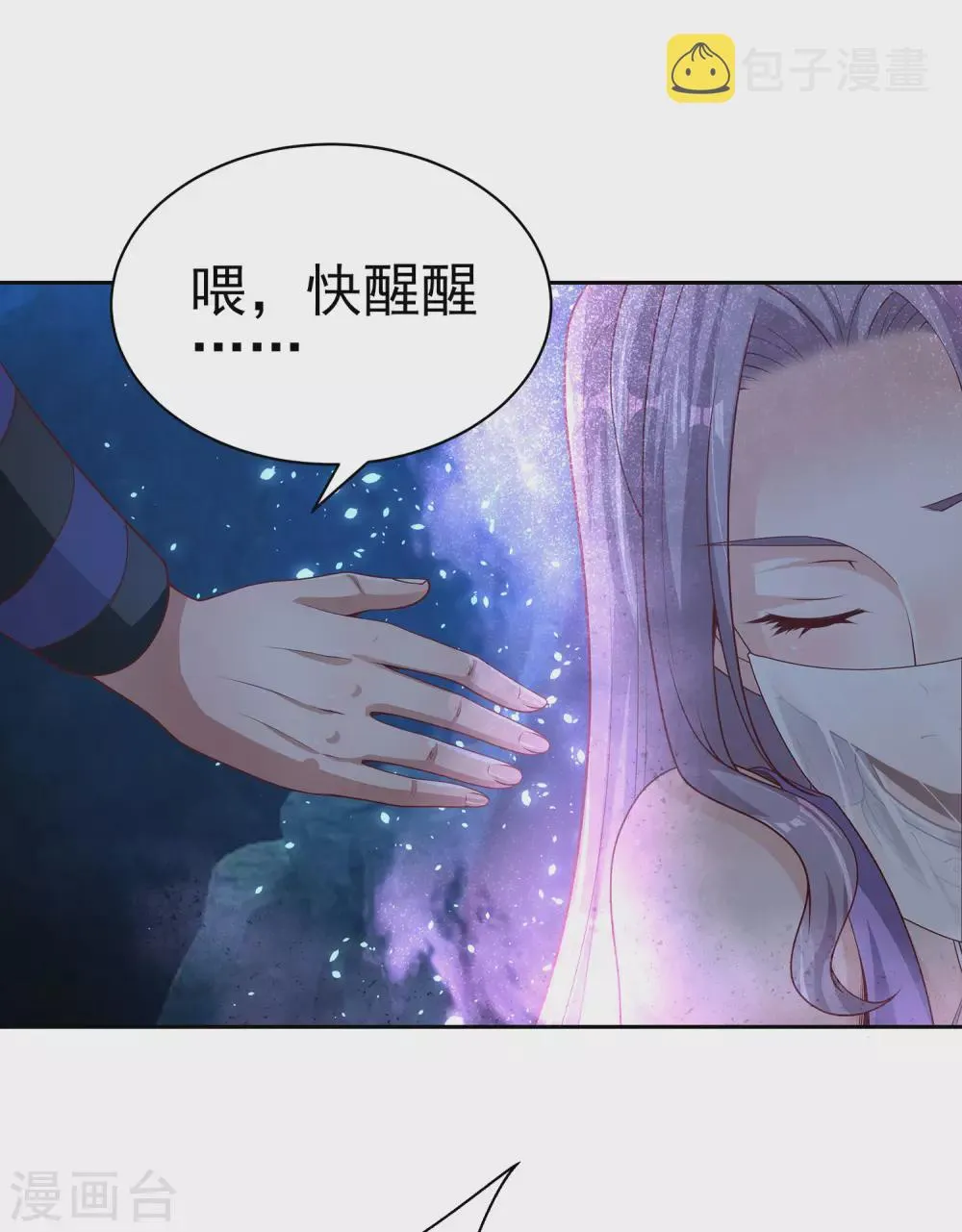 第67话 放开那女孩，让为师来！ 第9页