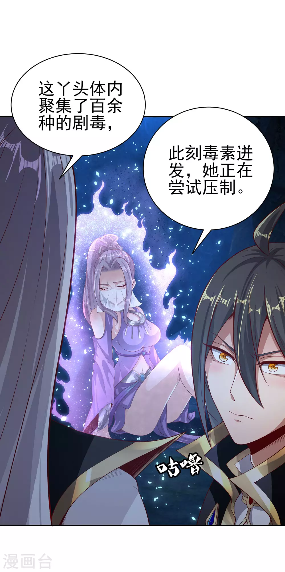 第67话 放开那女孩，让为师来！ 第11页