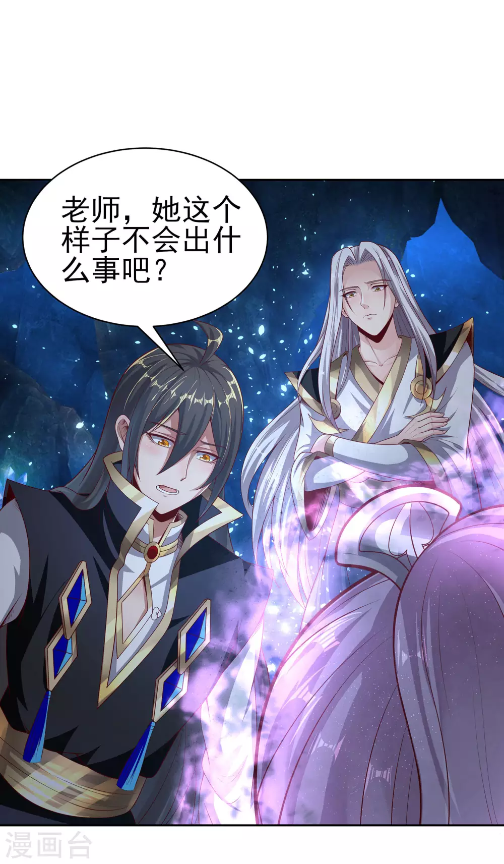 第67话 放开那女孩，让为师来！ 第13页