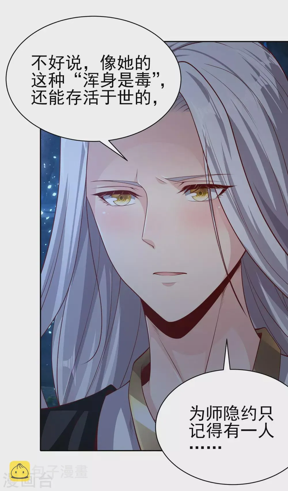 第67话 放开那女孩，让为师来！ 第14页