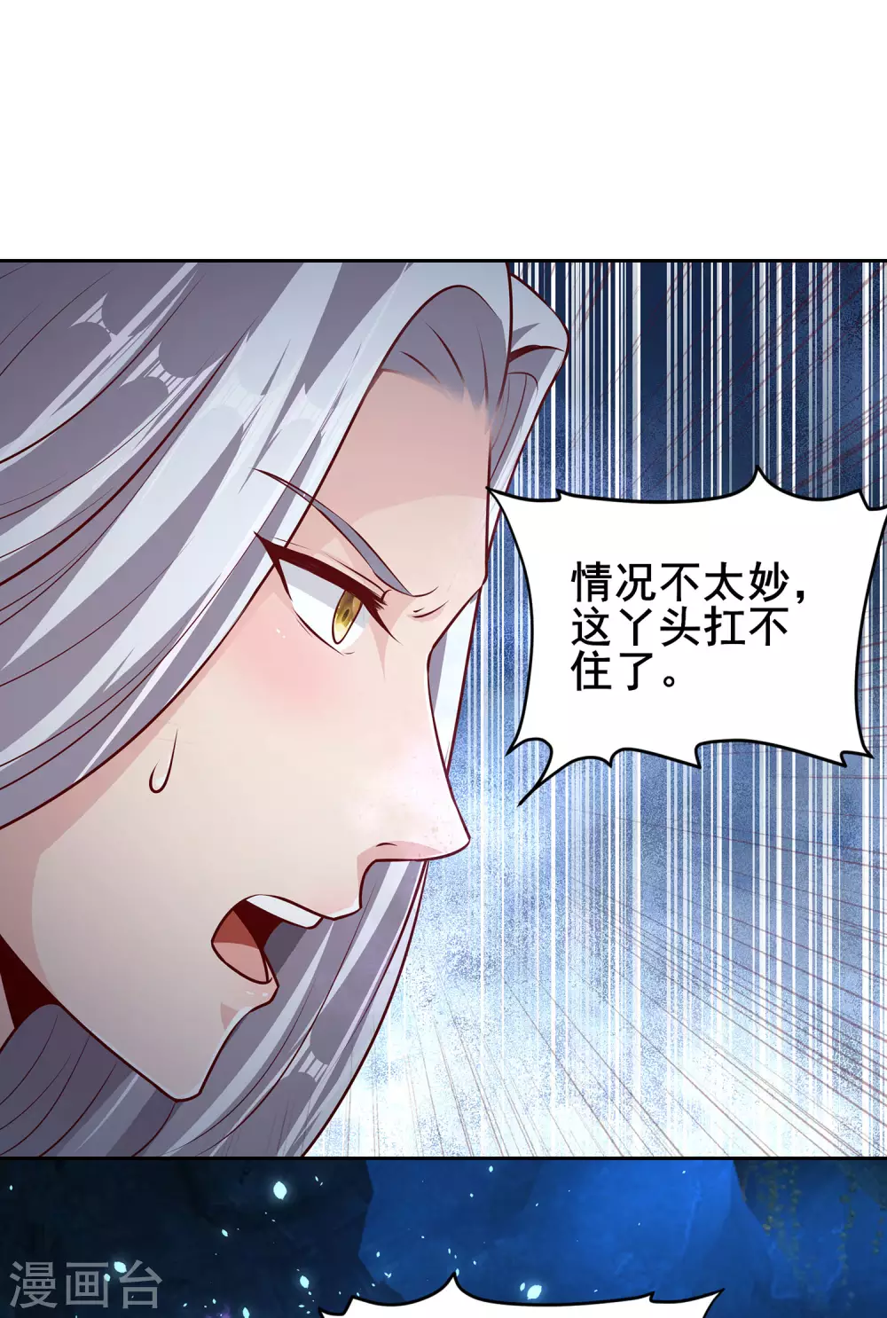 第67话 放开那女孩，让为师来！ 第16页