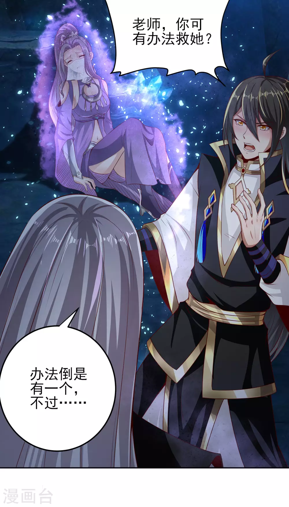 第67话 放开那女孩，让为师来！ 第17页