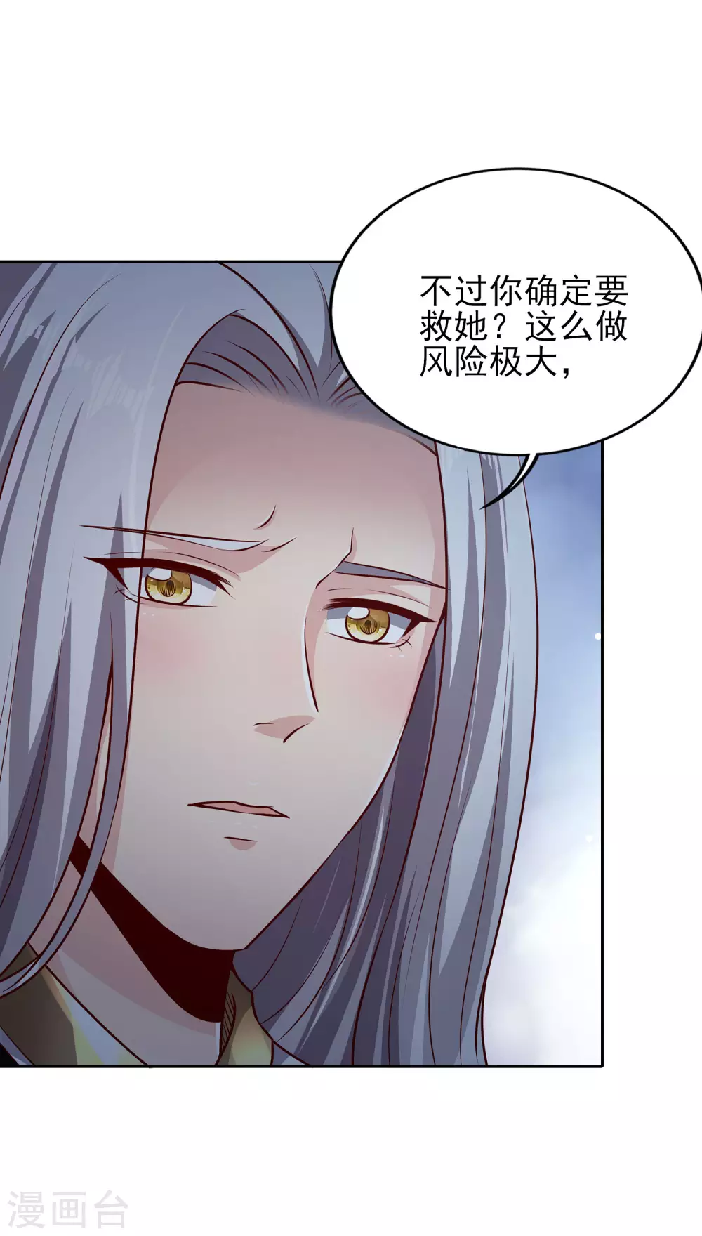 第67话 放开那女孩，让为师来！ 第18页