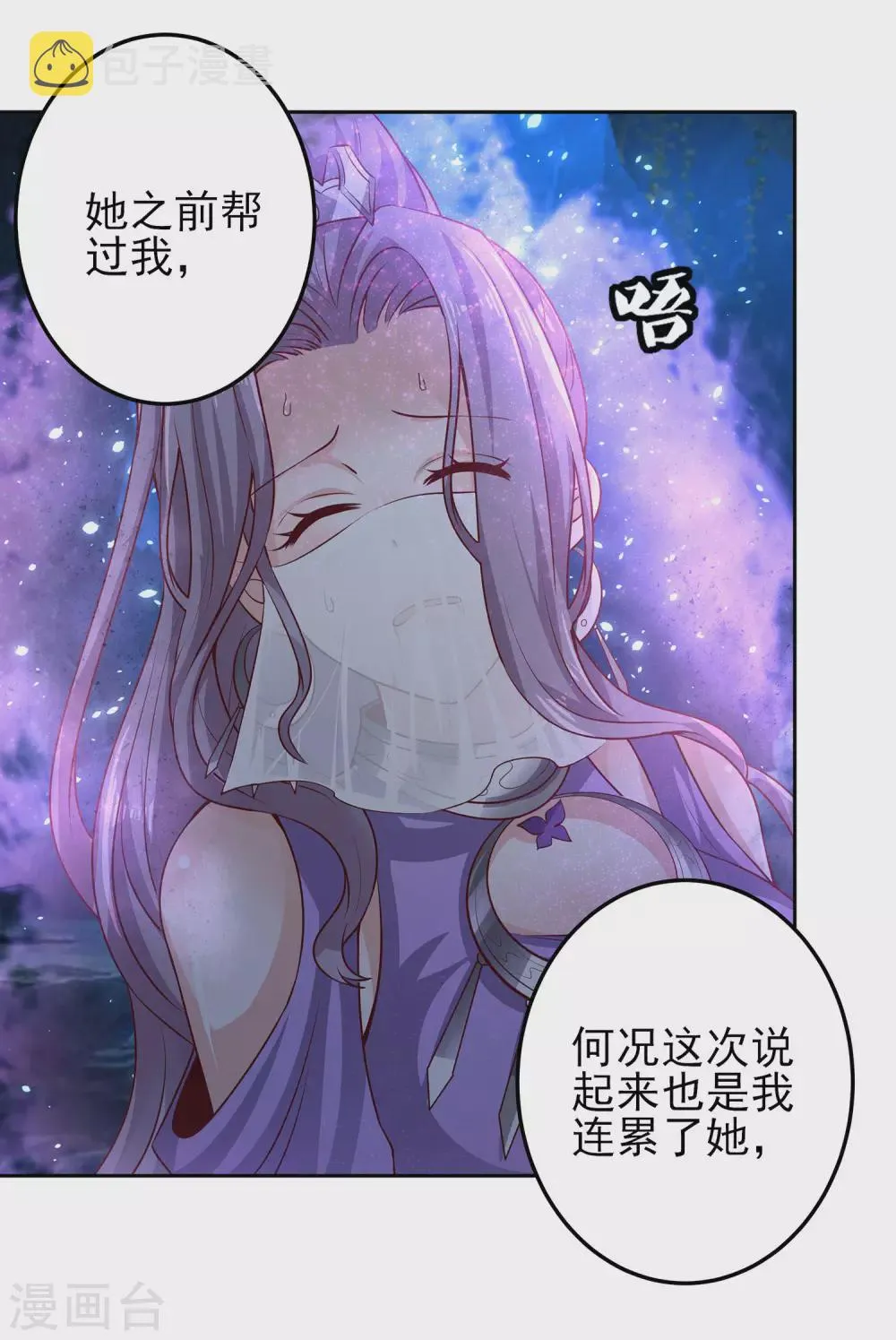 第67话 放开那女孩，让为师来！ 第21页