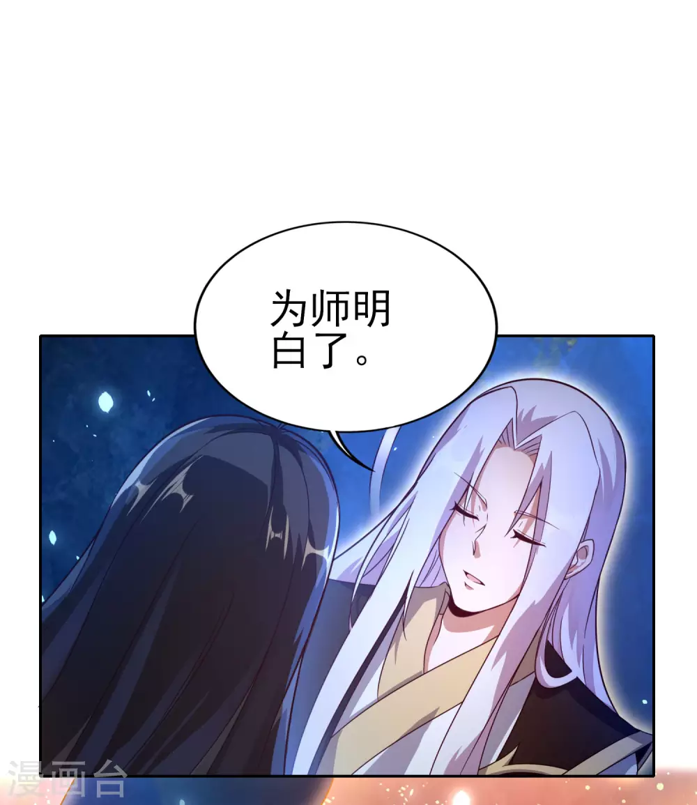 第67话 放开那女孩，让为师来！ 第23页