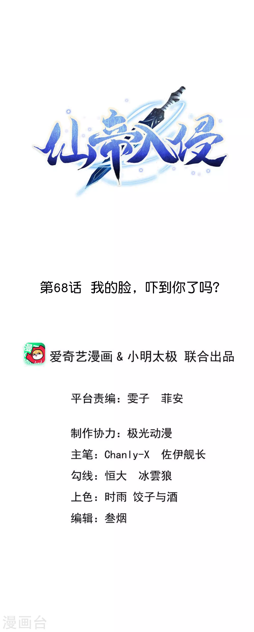 第68话 我的脸，吓到你了吗？ 第1页