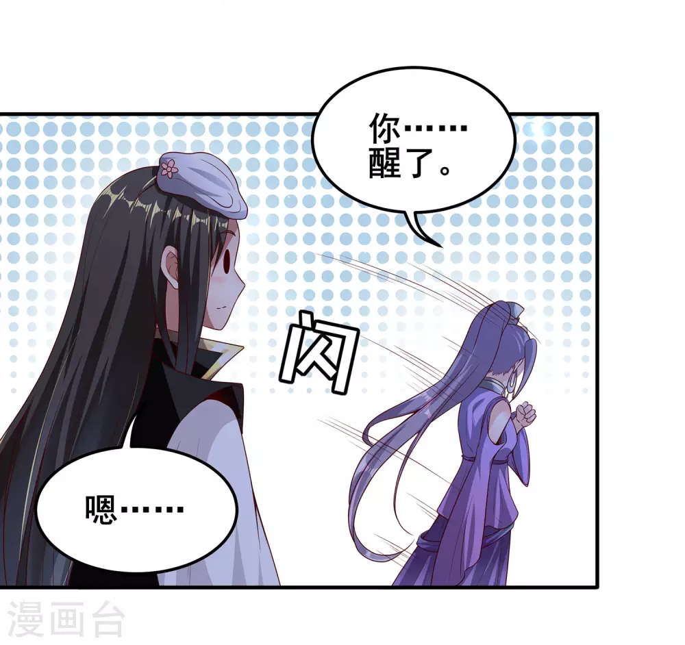 第68话 我的脸，吓到你了吗？ 第5页