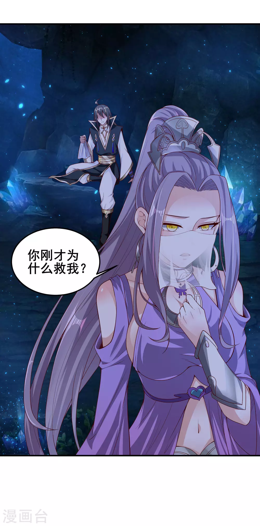 第68话 我的脸，吓到你了吗？ 第6页