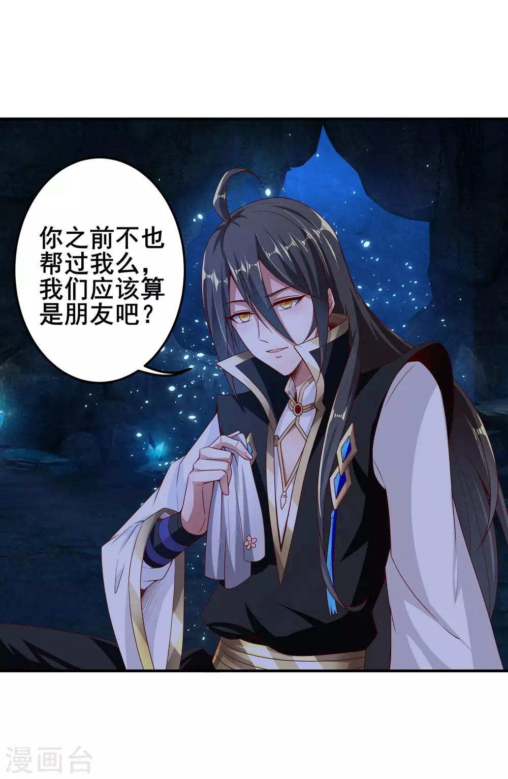 第68话 我的脸，吓到你了吗？ 第7页
