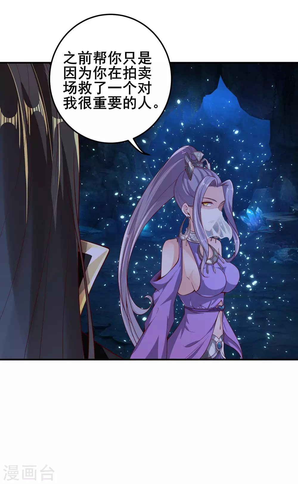 第68话 我的脸，吓到你了吗？ 第9页