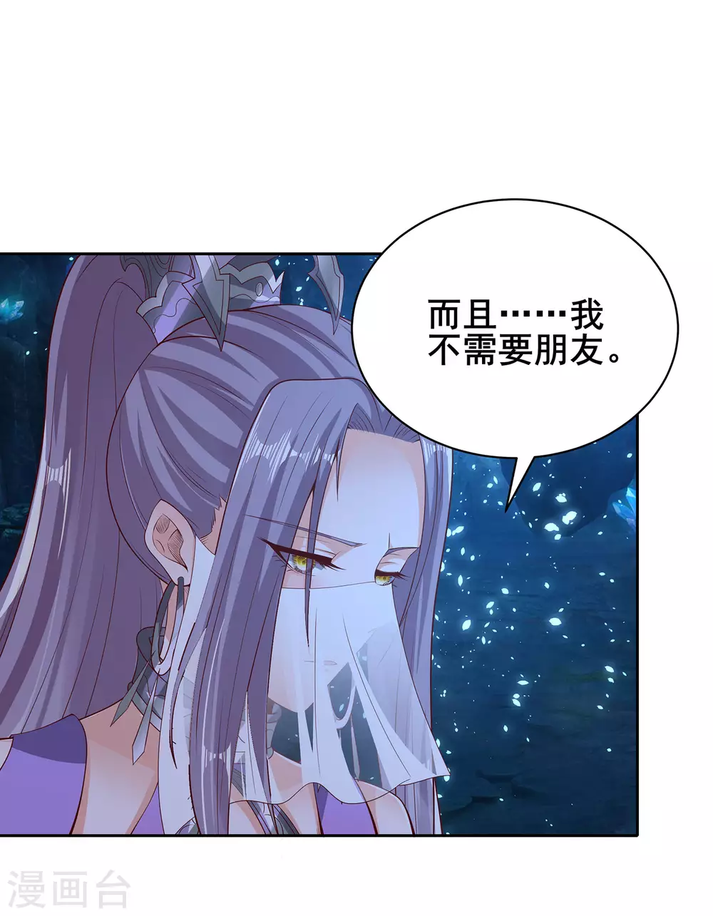 第68话 我的脸，吓到你了吗？ 第11页