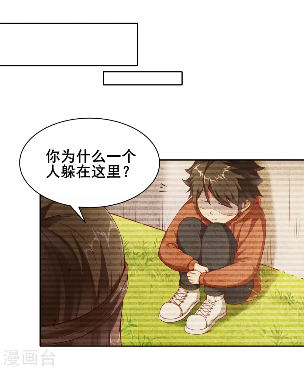 第68话 我的脸，吓到你了吗？ 第17页