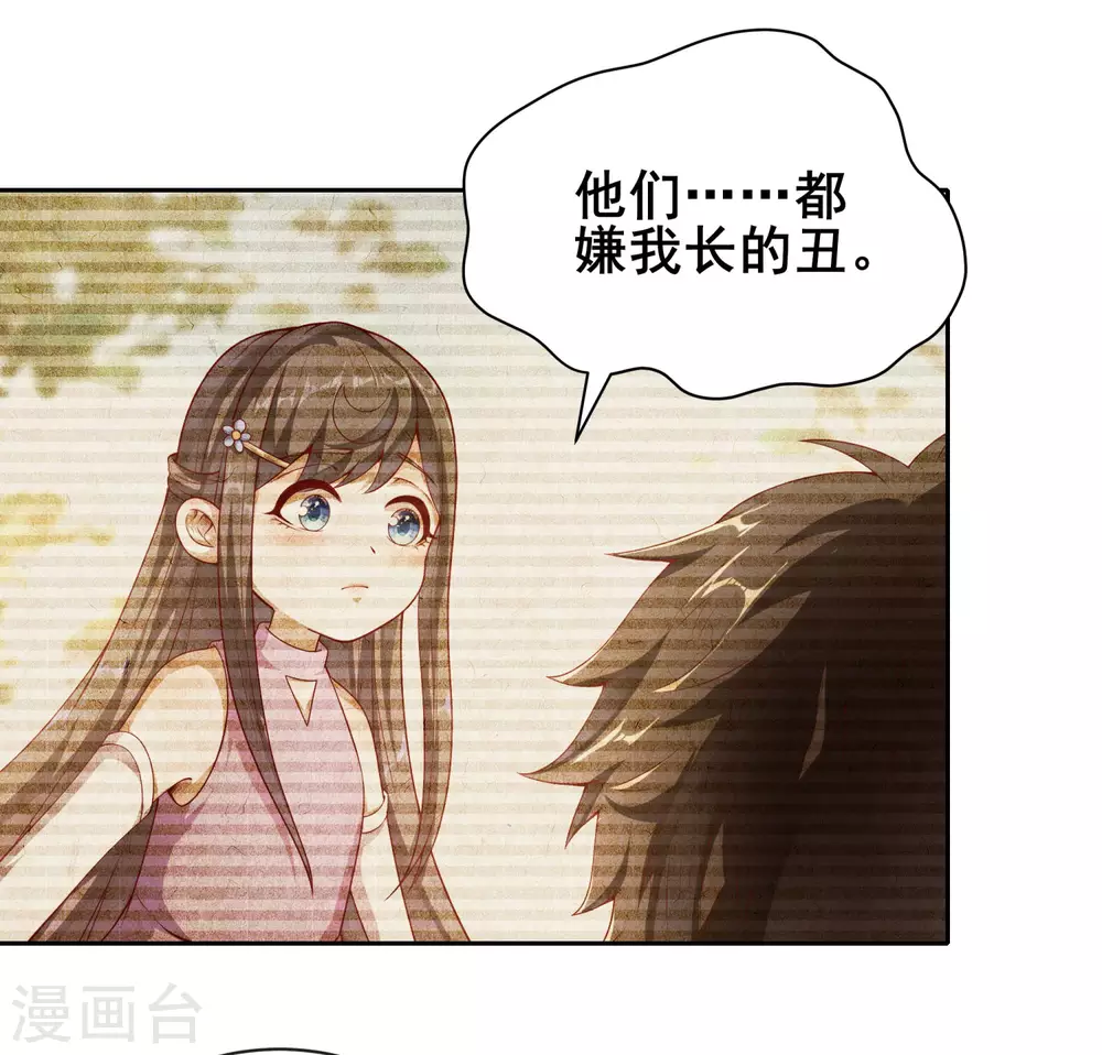 第68话 我的脸，吓到你了吗？ 第18页