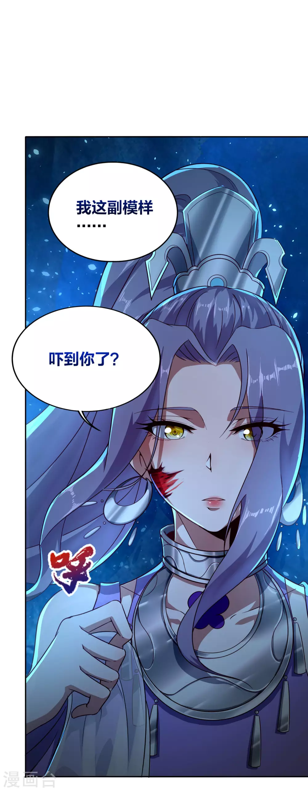 第68话 我的脸，吓到你了吗？ 第25页