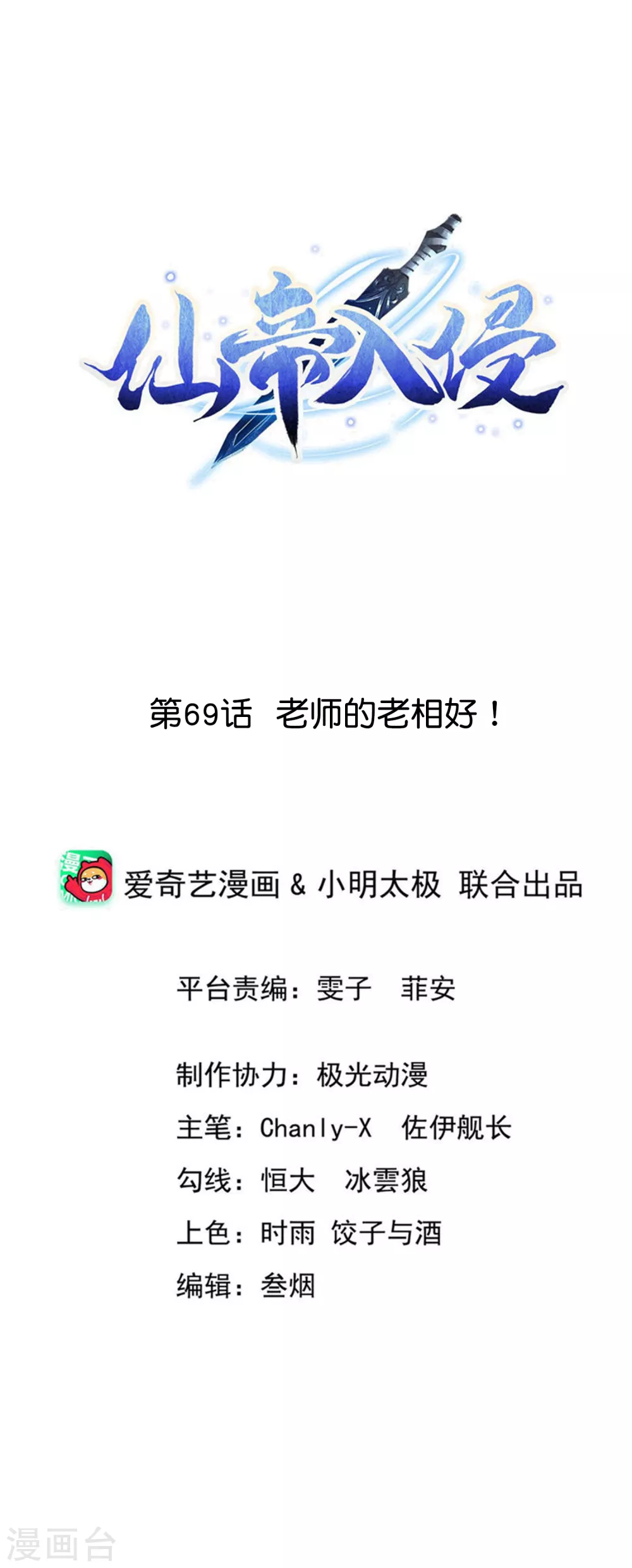 第69话 老师的老相好！ 第1页