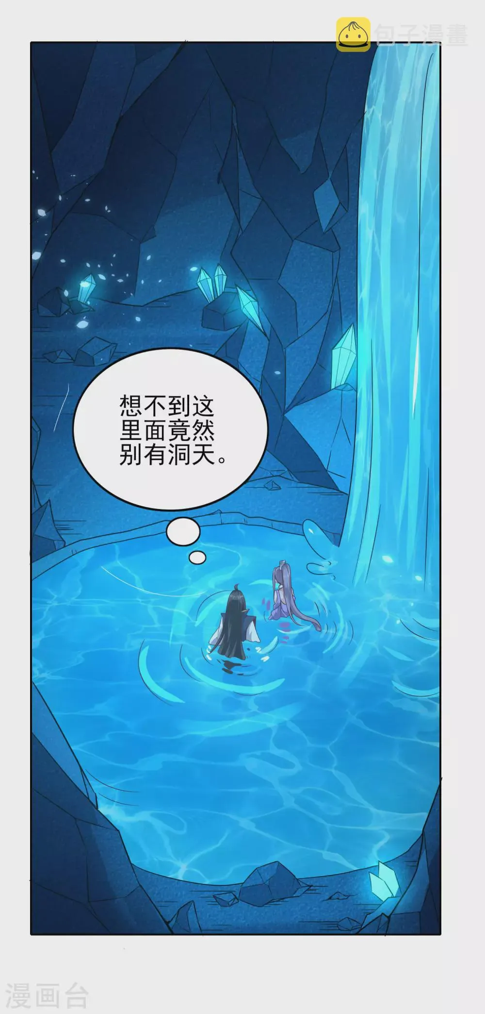 第69话 老师的老相好！ 第5页