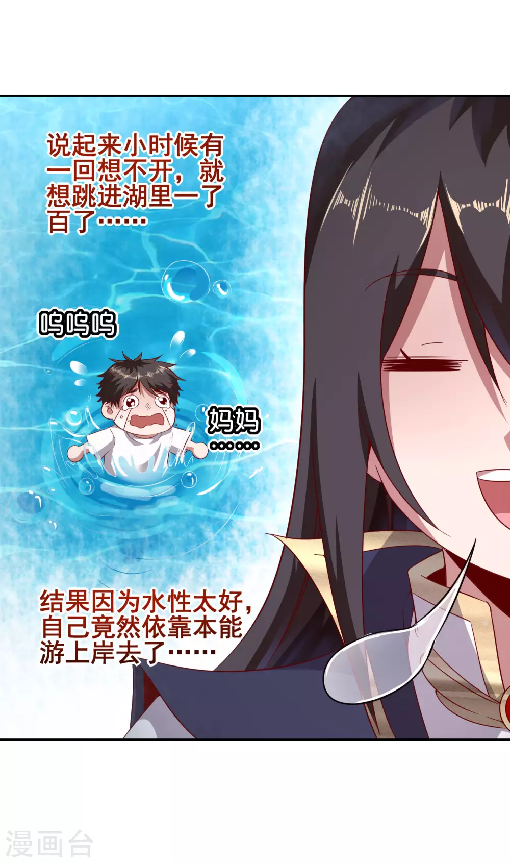 第69话 老师的老相好！ 第7页