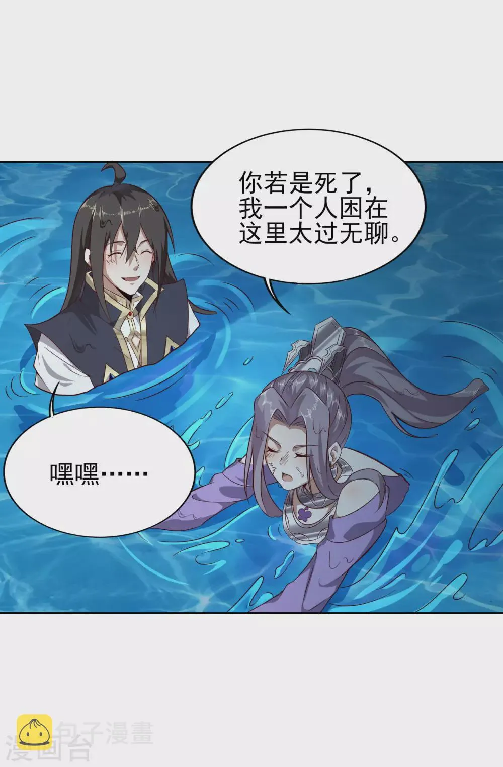 第69话 老师的老相好！ 第9页