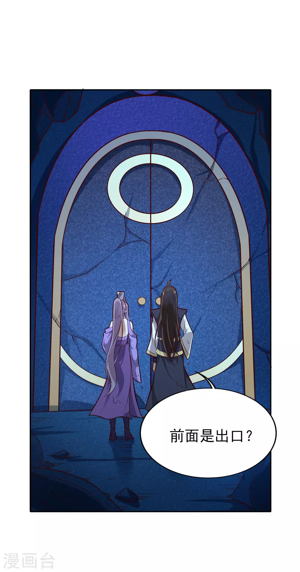 第69话 老师的老相好！ 第10页