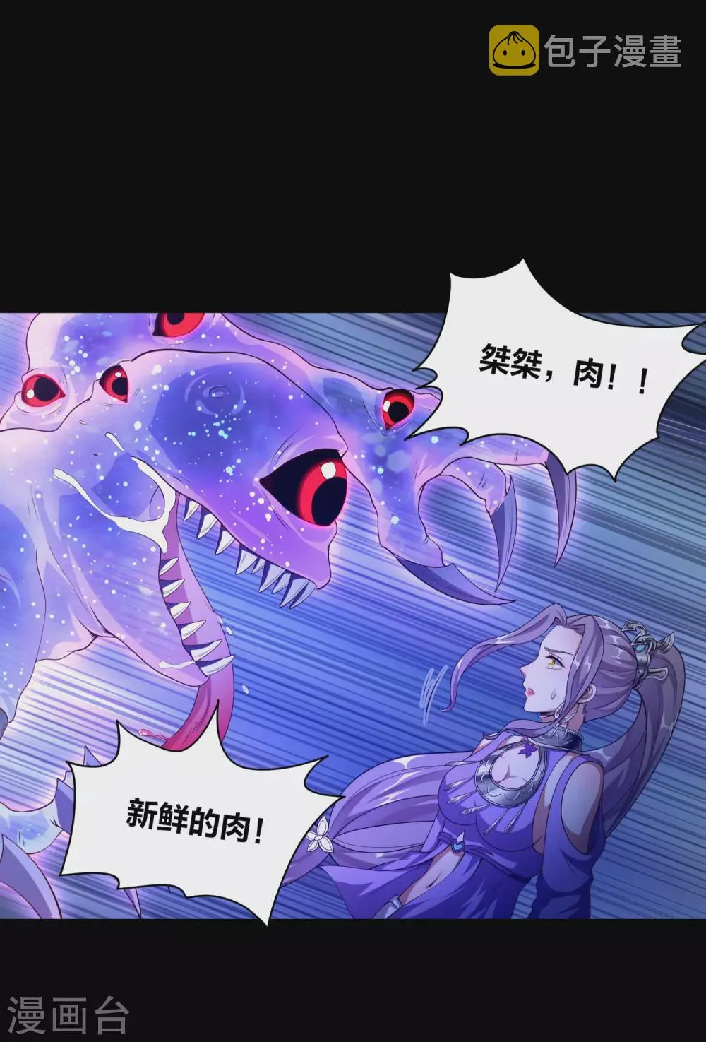 第69话 老师的老相好！ 第20页