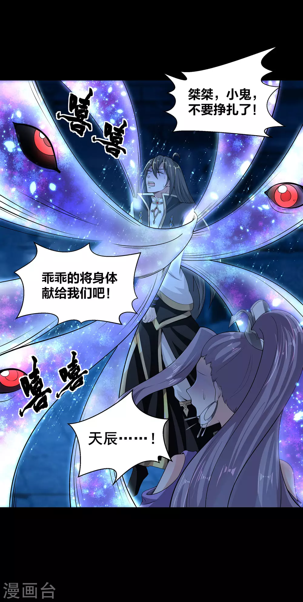 第69话 老师的老相好！ 第25页