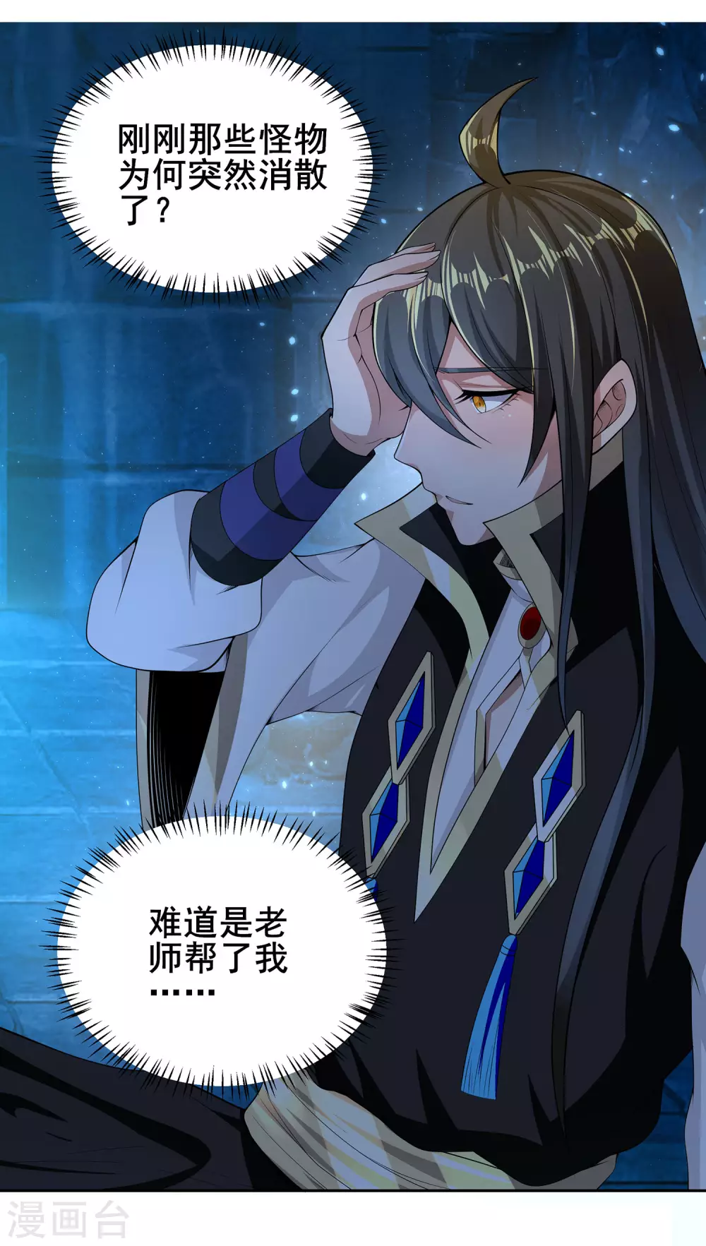 第69话 老师的老相好！ 第31页