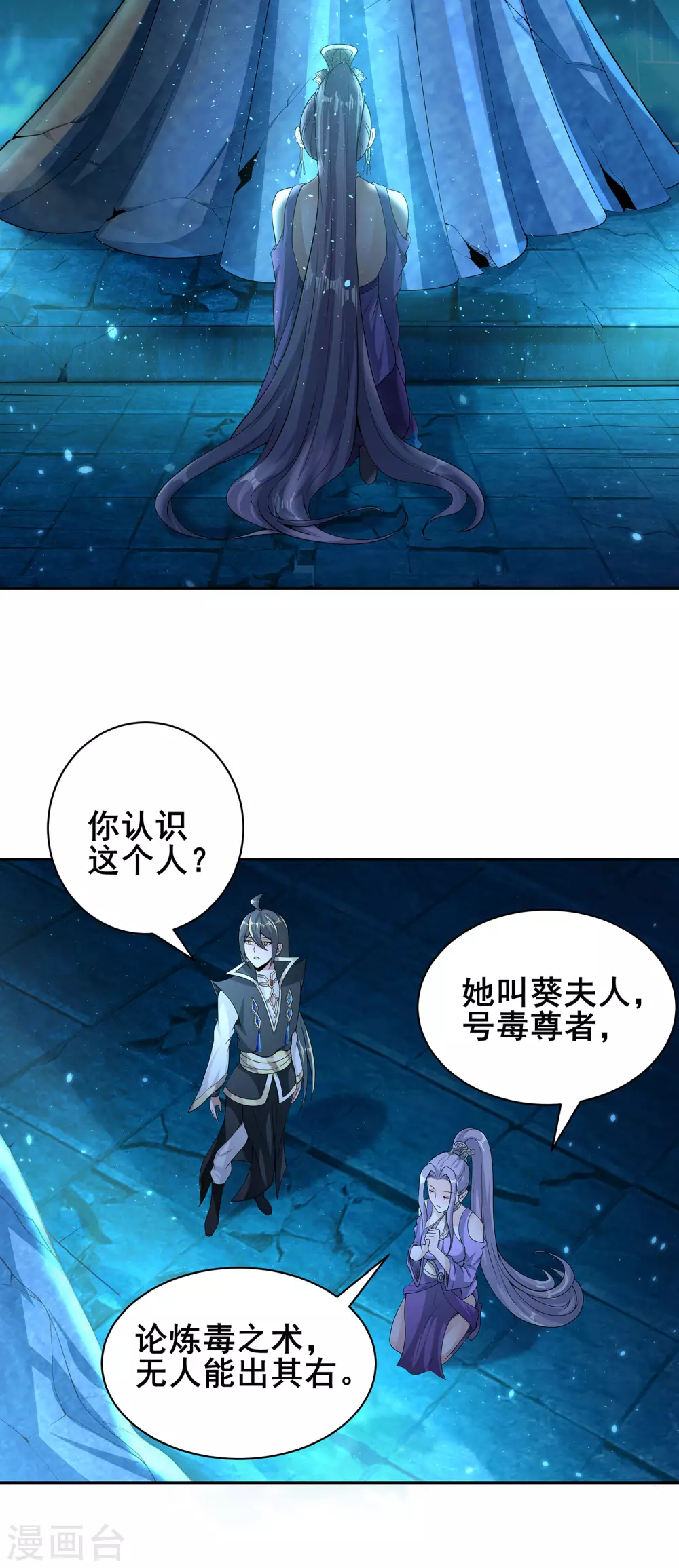 第69话 老师的老相好！ 第34页