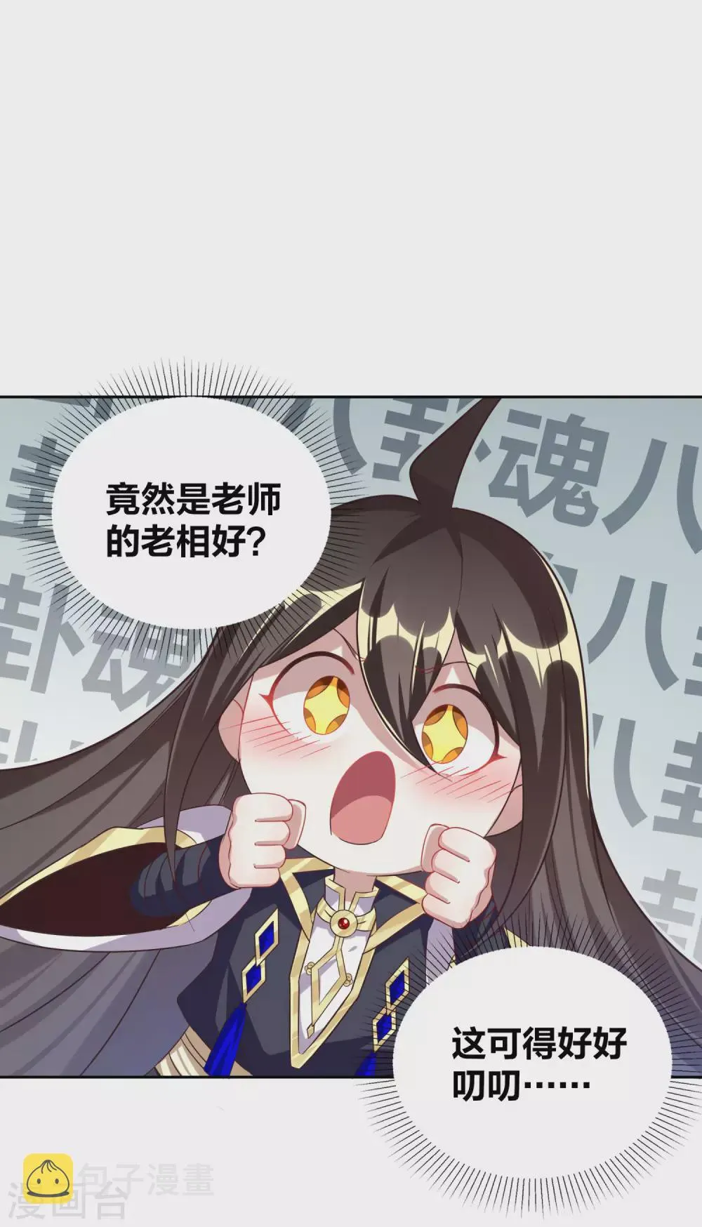 第69话 老师的老相好！ 第36页