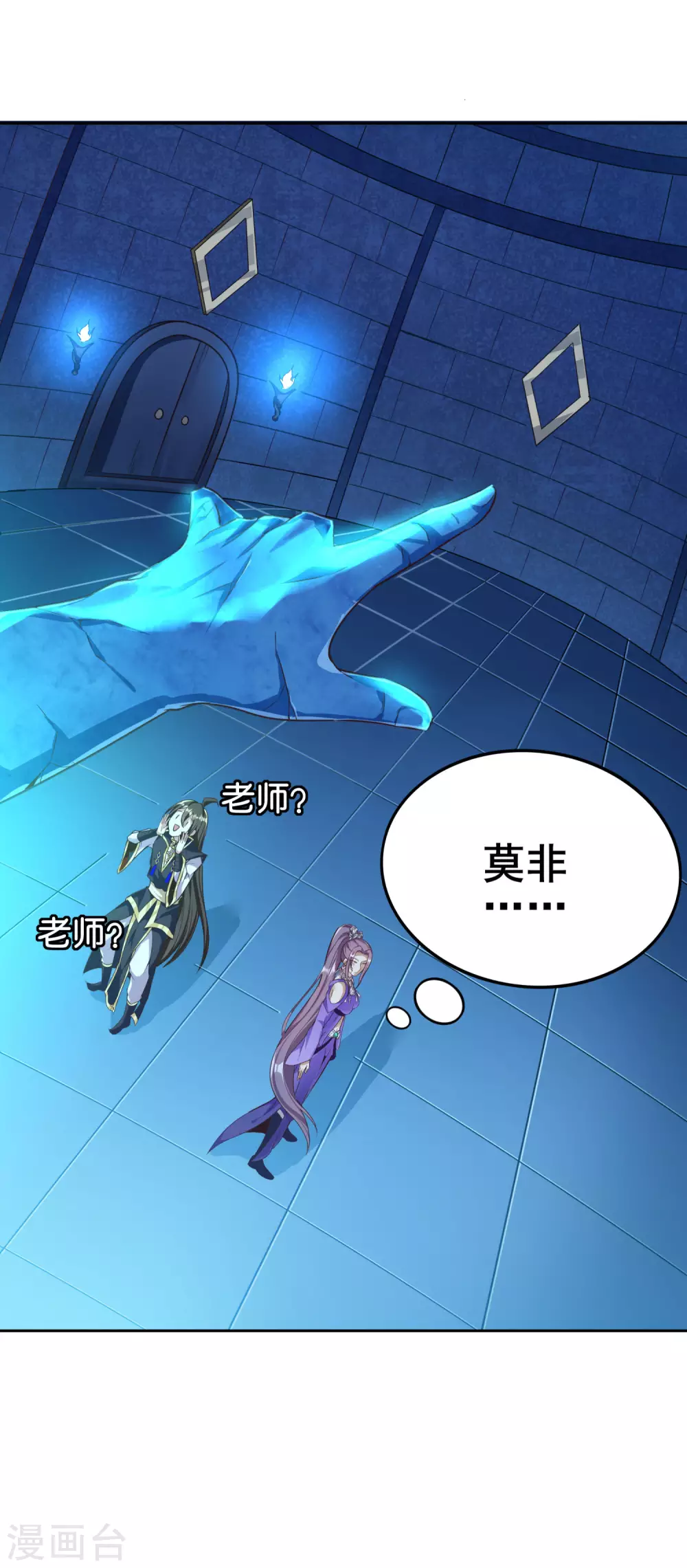 第69话 老师的老相好！ 第40页