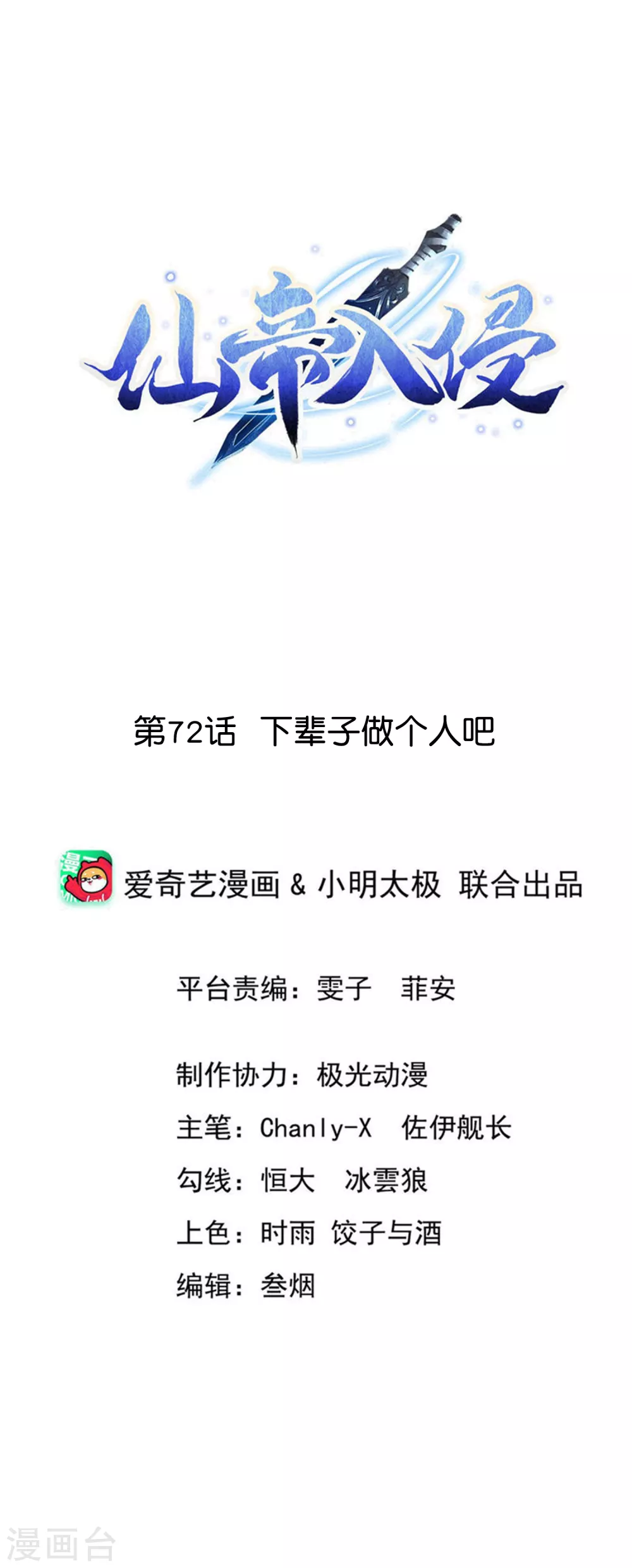 第72话 下辈子做个人吧 第1页