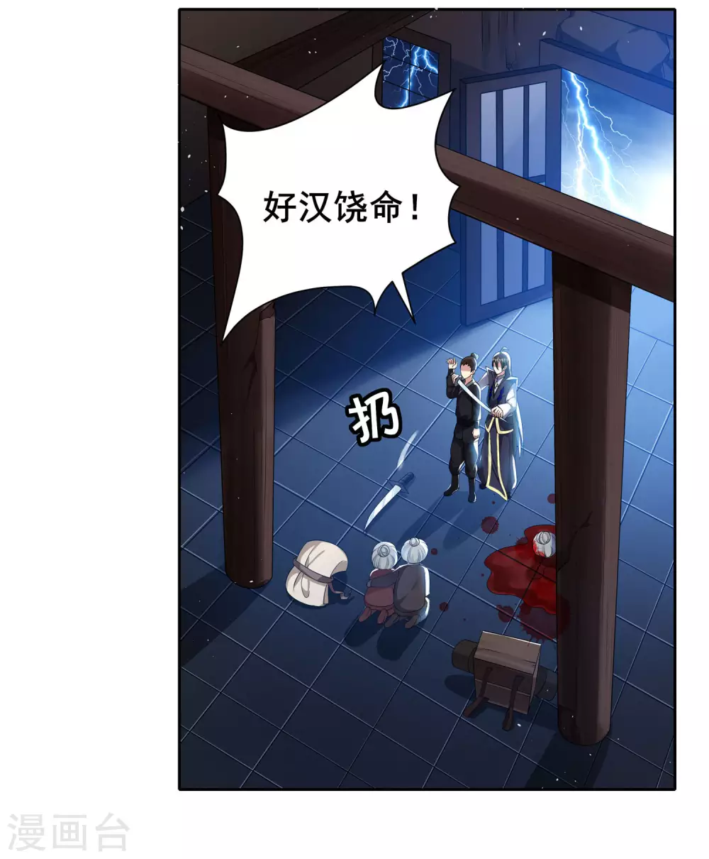 第72话 下辈子做个人吧 第6页
