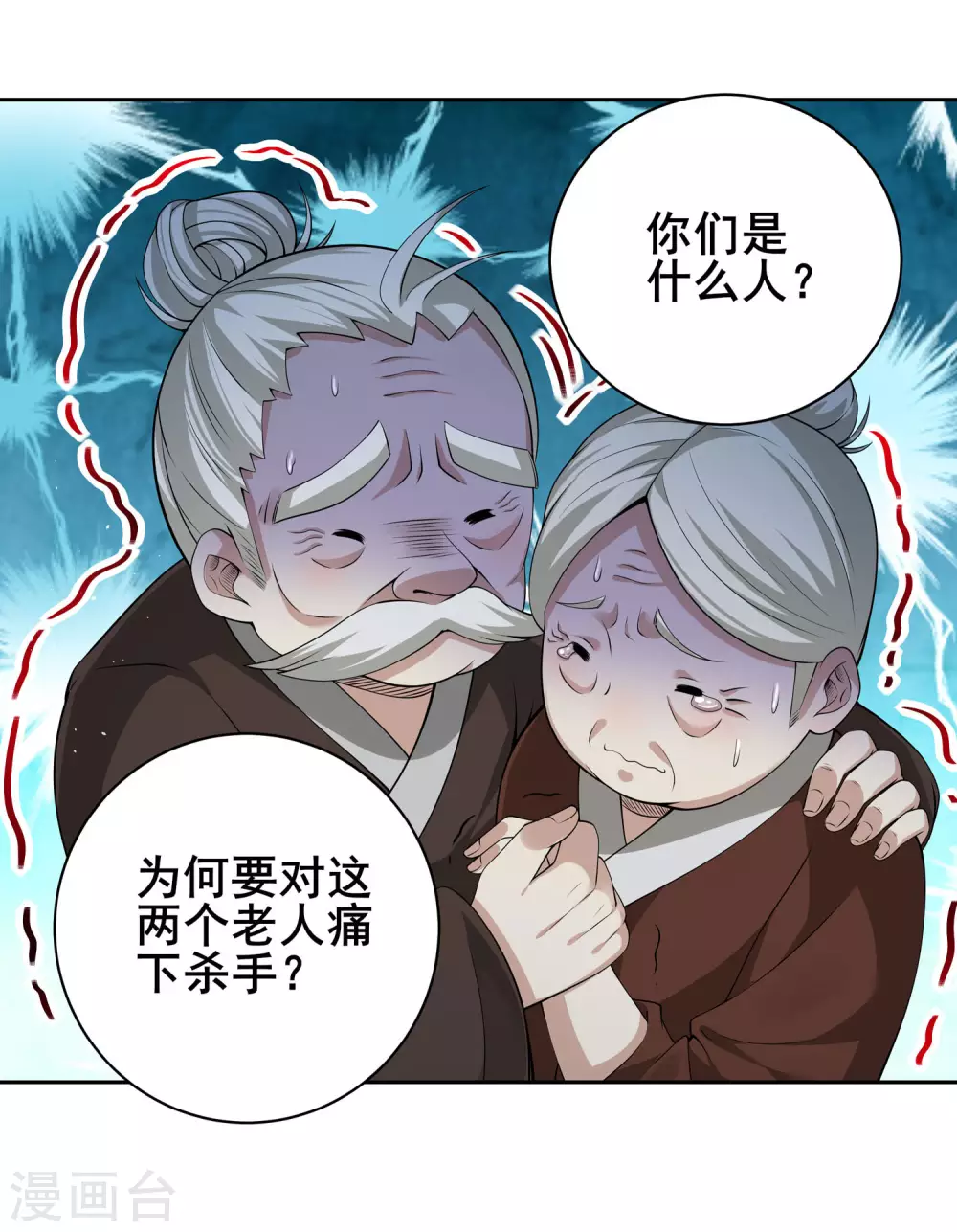 第72话 下辈子做个人吧 第7页