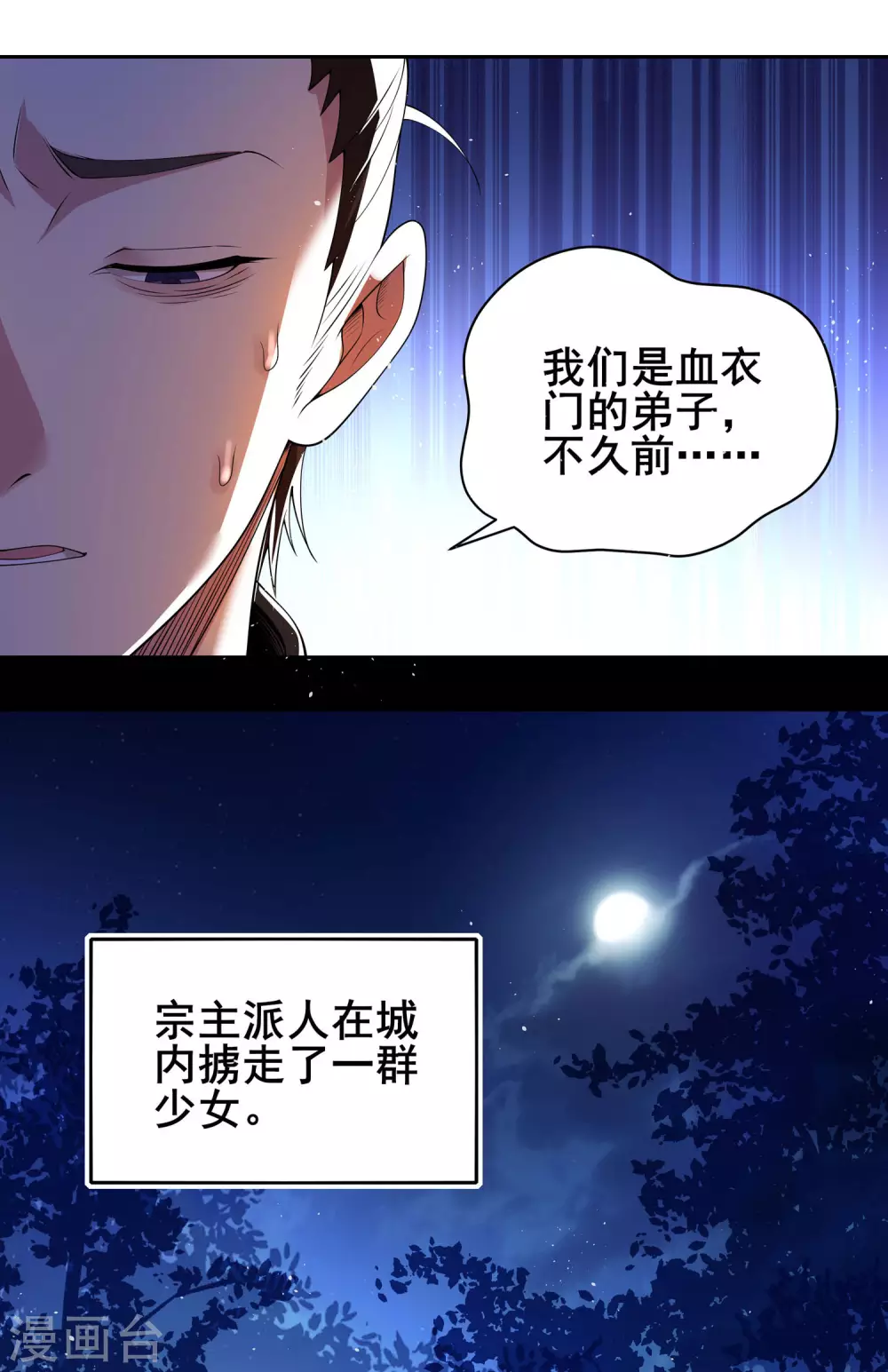 第72话 下辈子做个人吧 第8页