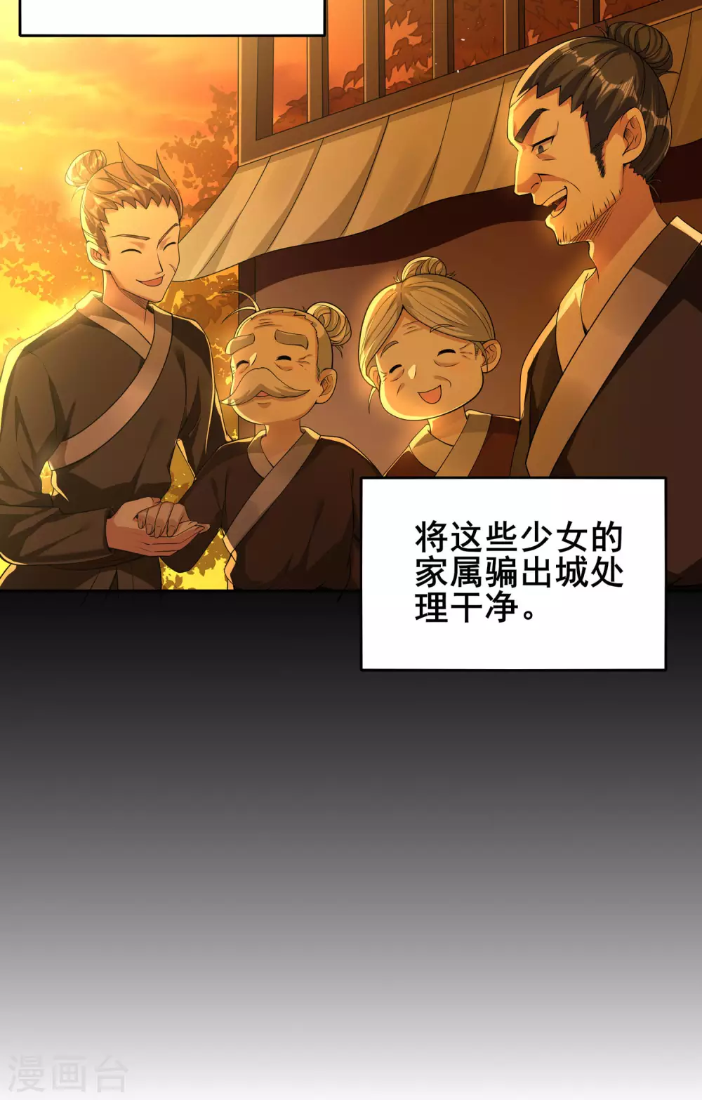 第72话 下辈子做个人吧 第10页