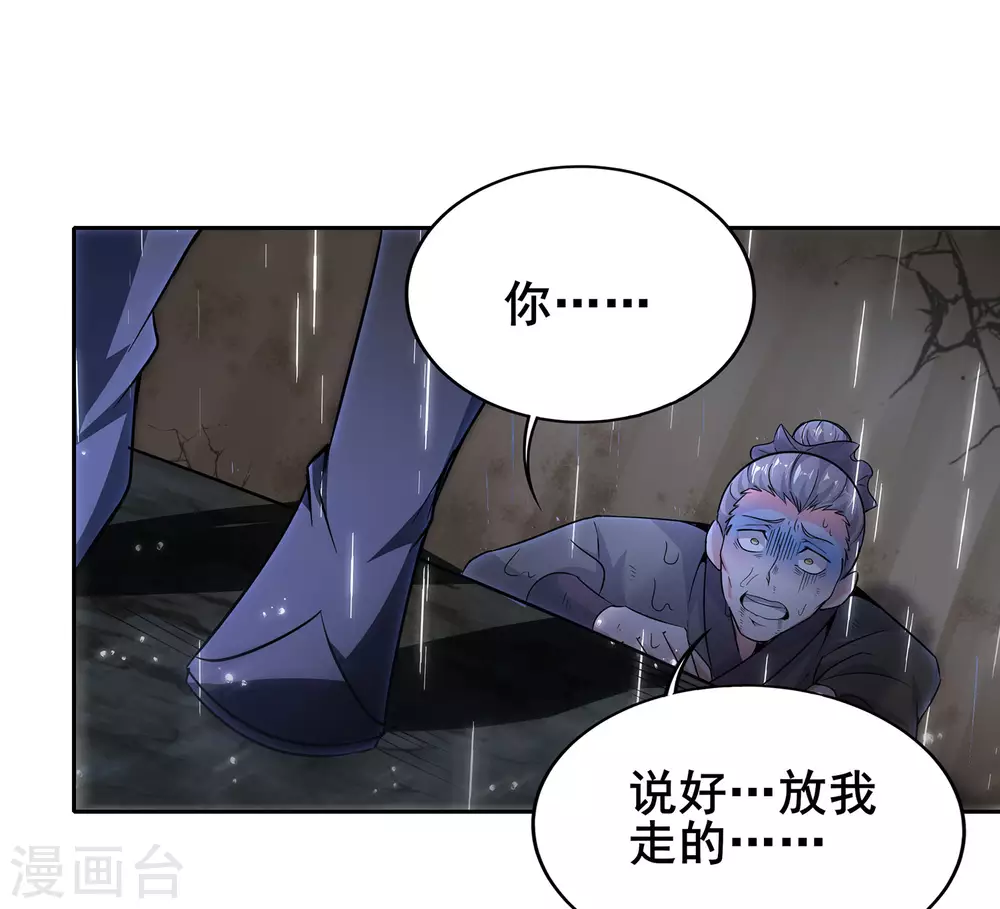 第72话 下辈子做个人吧 第18页