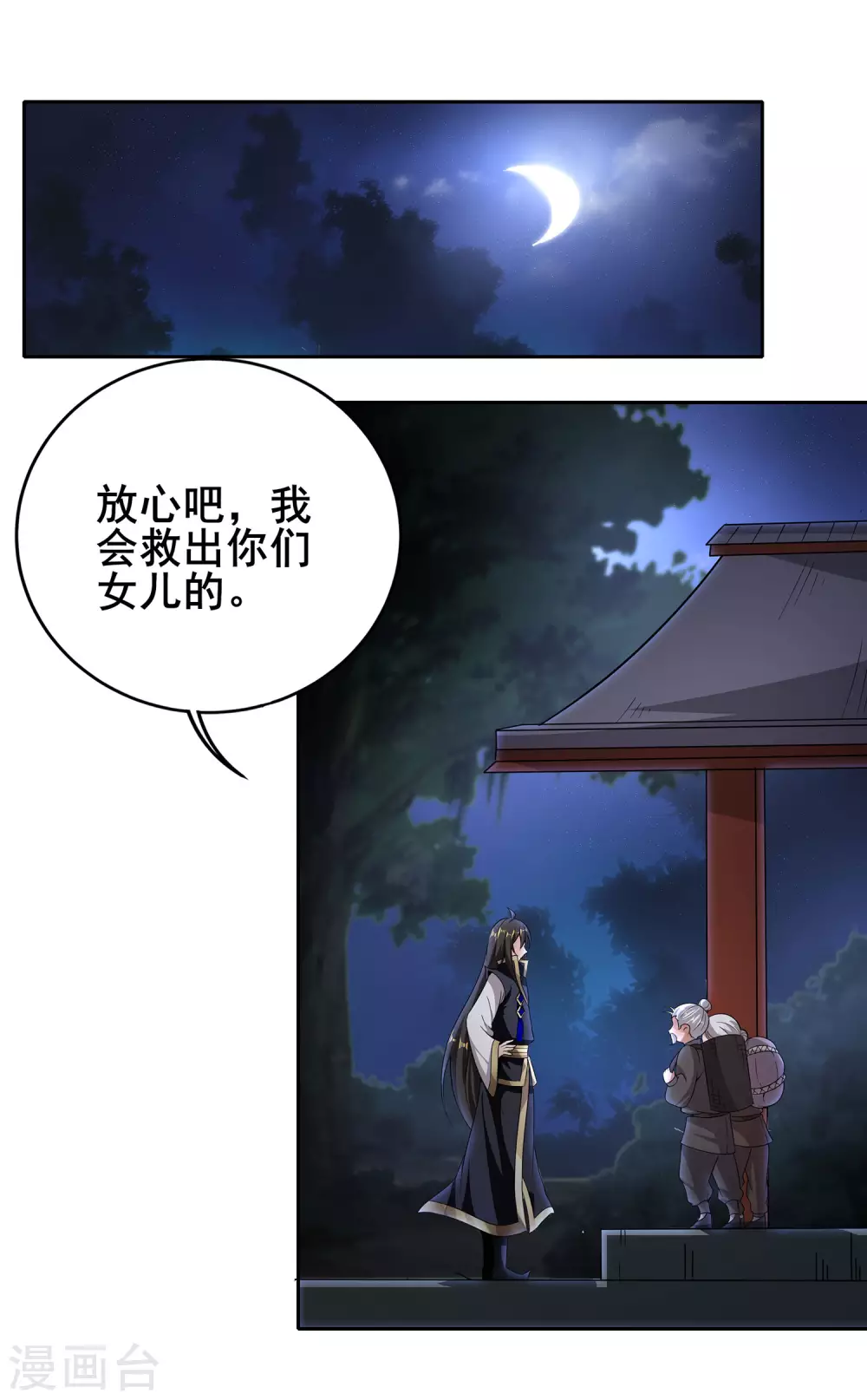 第72话 下辈子做个人吧 第21页