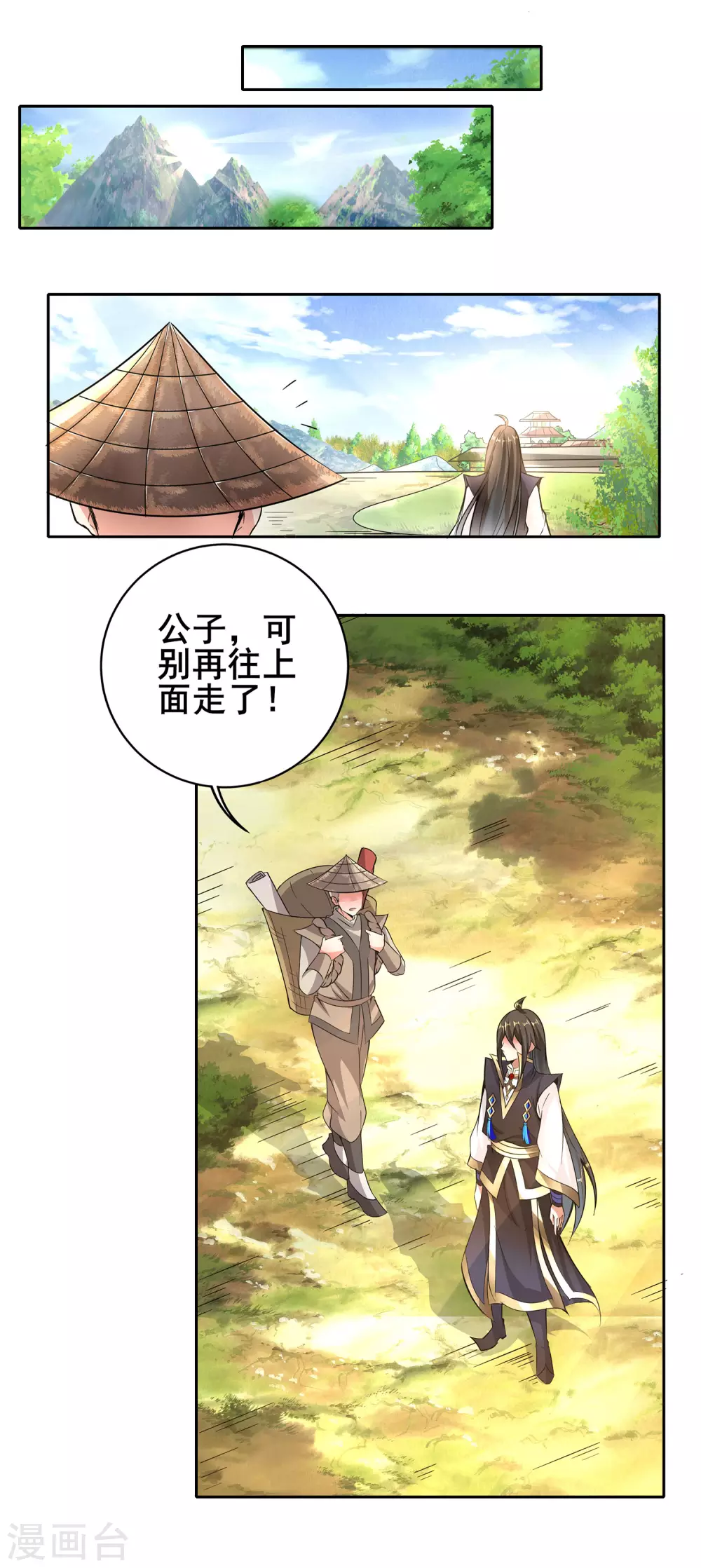 第72话 下辈子做个人吧 第22页